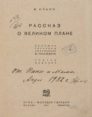 Ильин М. Рассказ о великом плане / Обложка, рис. и оформл. М. Разулевича; худ. Г.З. Левин. 3-е изд. М.-Л., 1931.